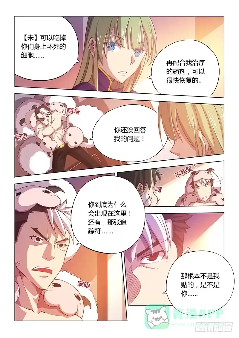 《超正能量魔王》106.你们的关系有点暧昧 第6页