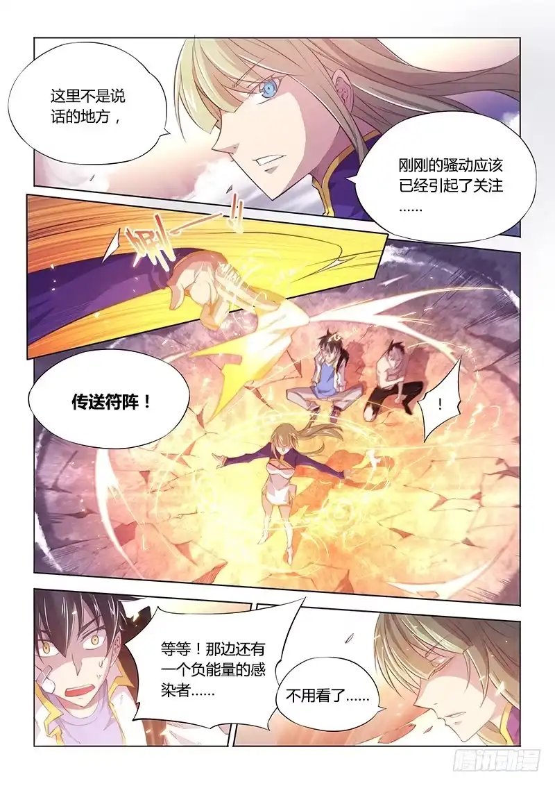 《超正能量魔王》106.你们的关系有点暧昧 第4页