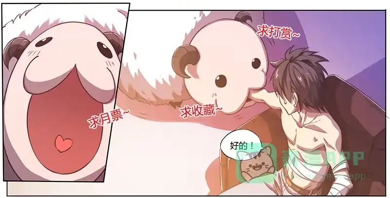 《超正能量魔王》106.你们的关系有点暧昧 第11页