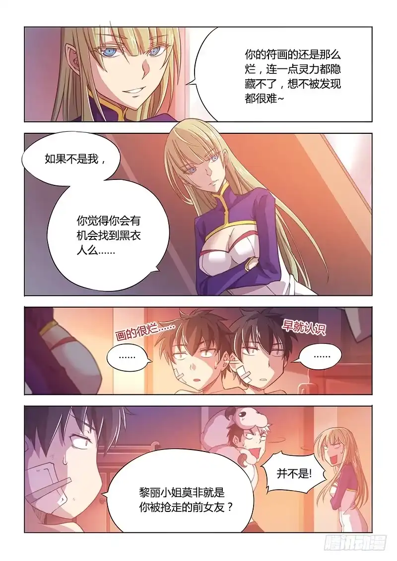 《超正能量魔王》106.你们的关系有点暧昧 第7页