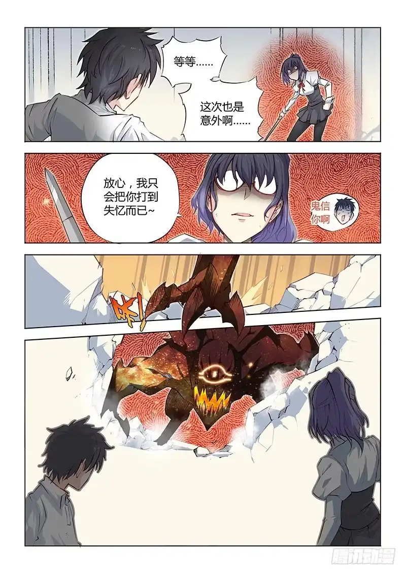 《超正能量魔王》10.误会！这都是误会！ 第7页