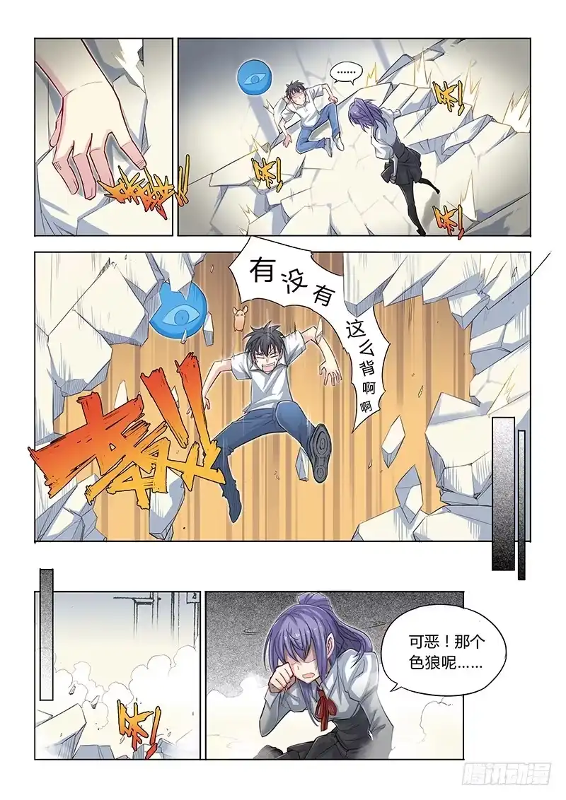《超正能量魔王》10.误会！这都是误会！ 第5页