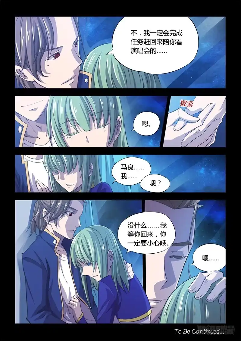 《超正能量魔王》107.四年前① 第13页