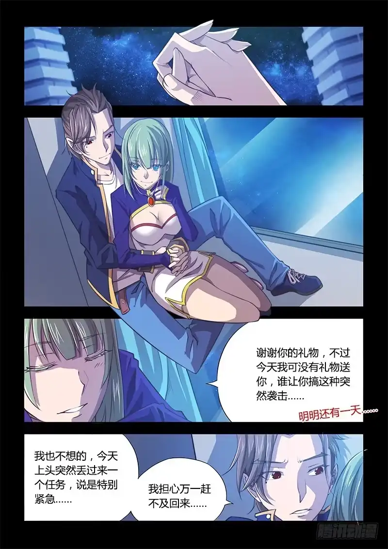 《超正能量魔王》107.四年前① 第12页