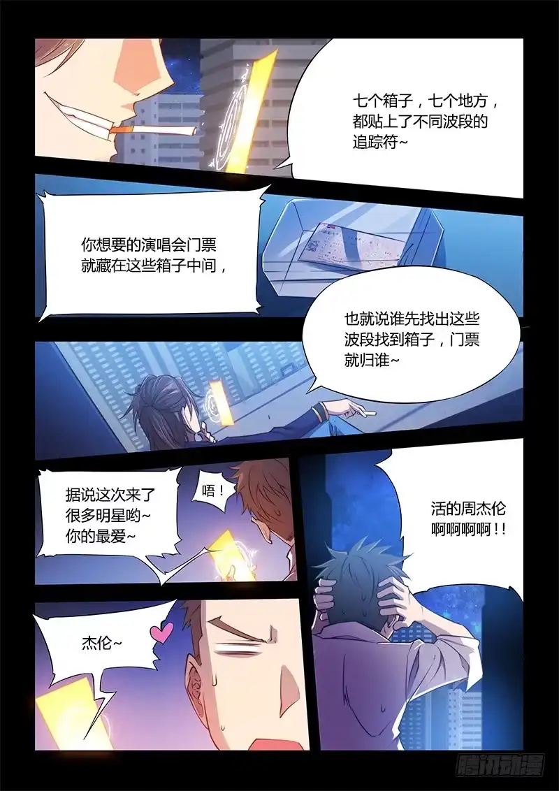 《超正能量魔王》107.四年前① 第4页