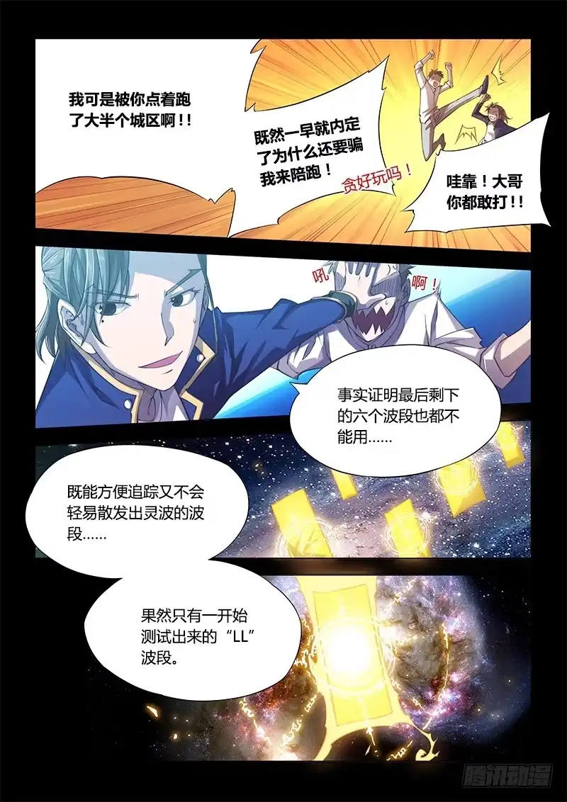 《超正能量魔王》107.四年前① 第9页