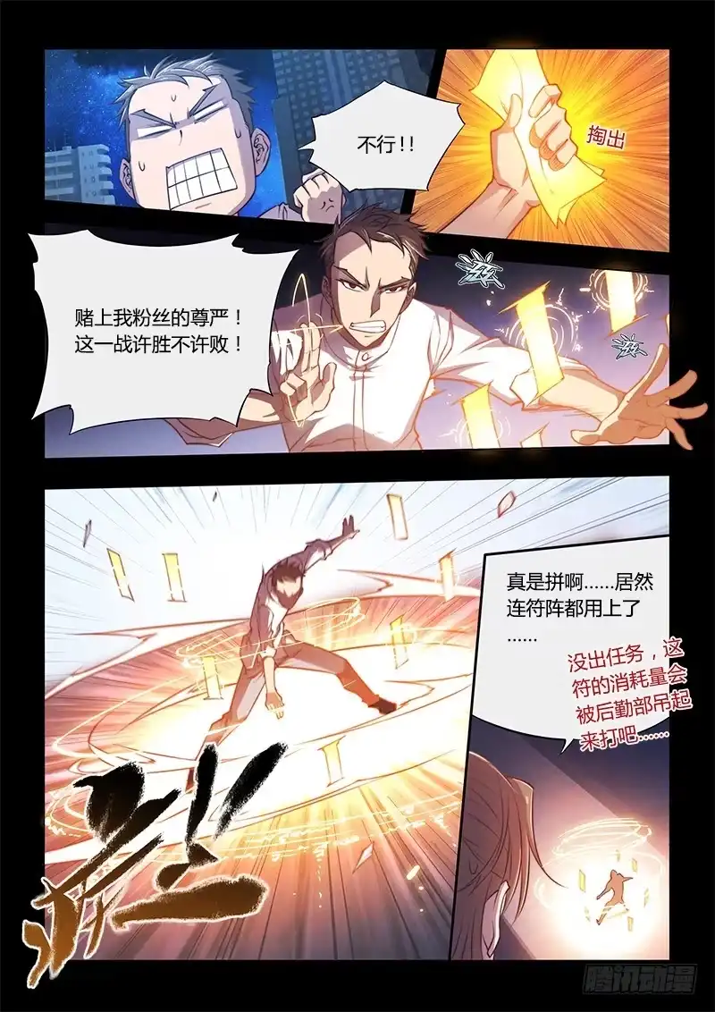 《超正能量魔王》107.四年前① 第5页