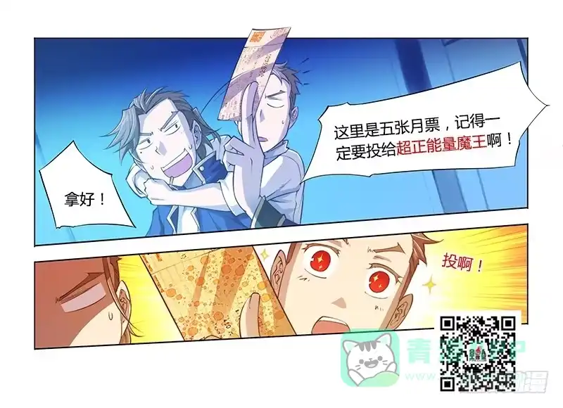 《超正能量魔王》107.四年前① 第16页