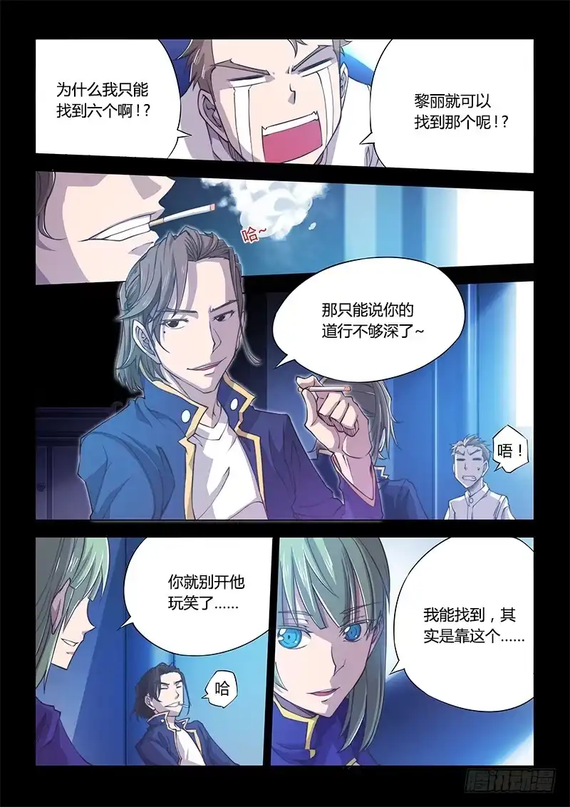 《超正能量魔王》107.四年前① 第7页