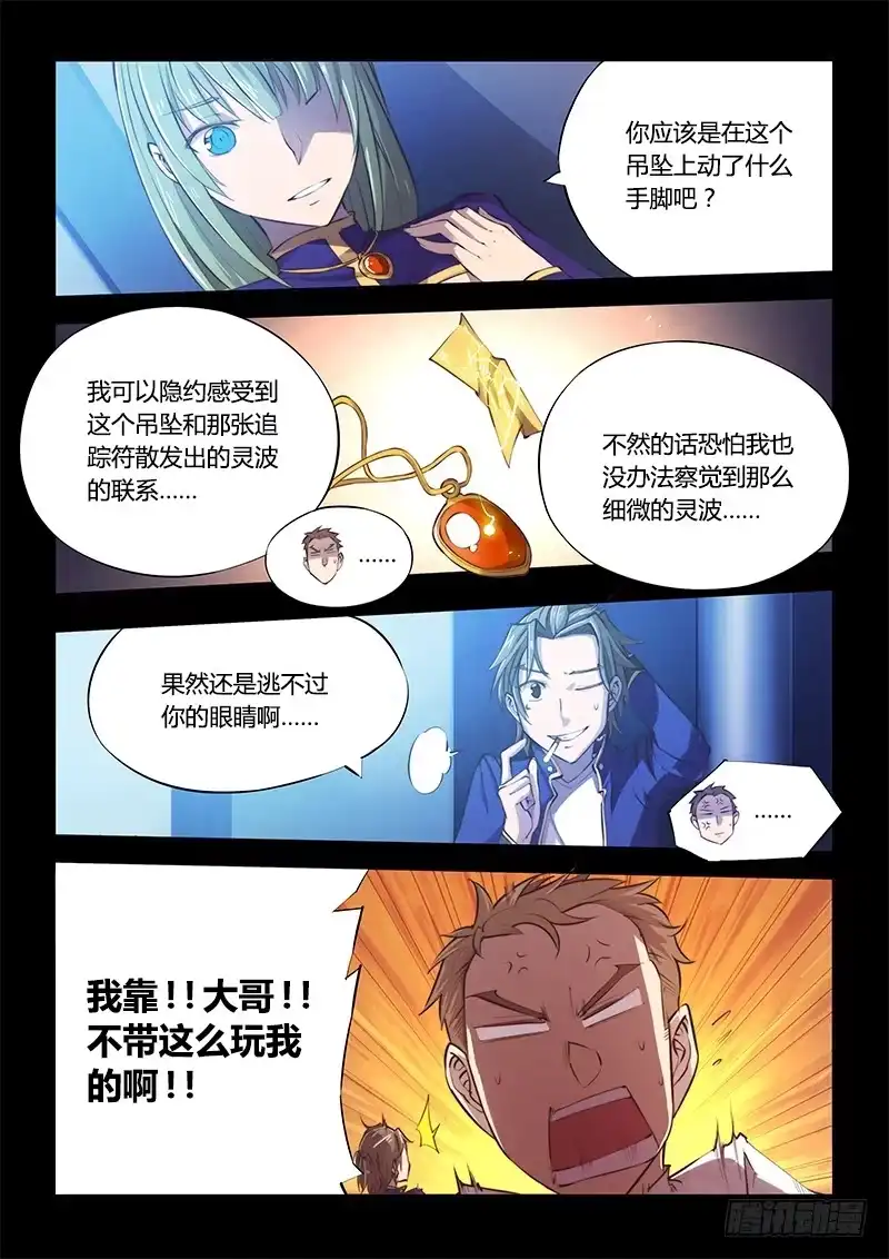 《超正能量魔王》107.四年前① 第8页