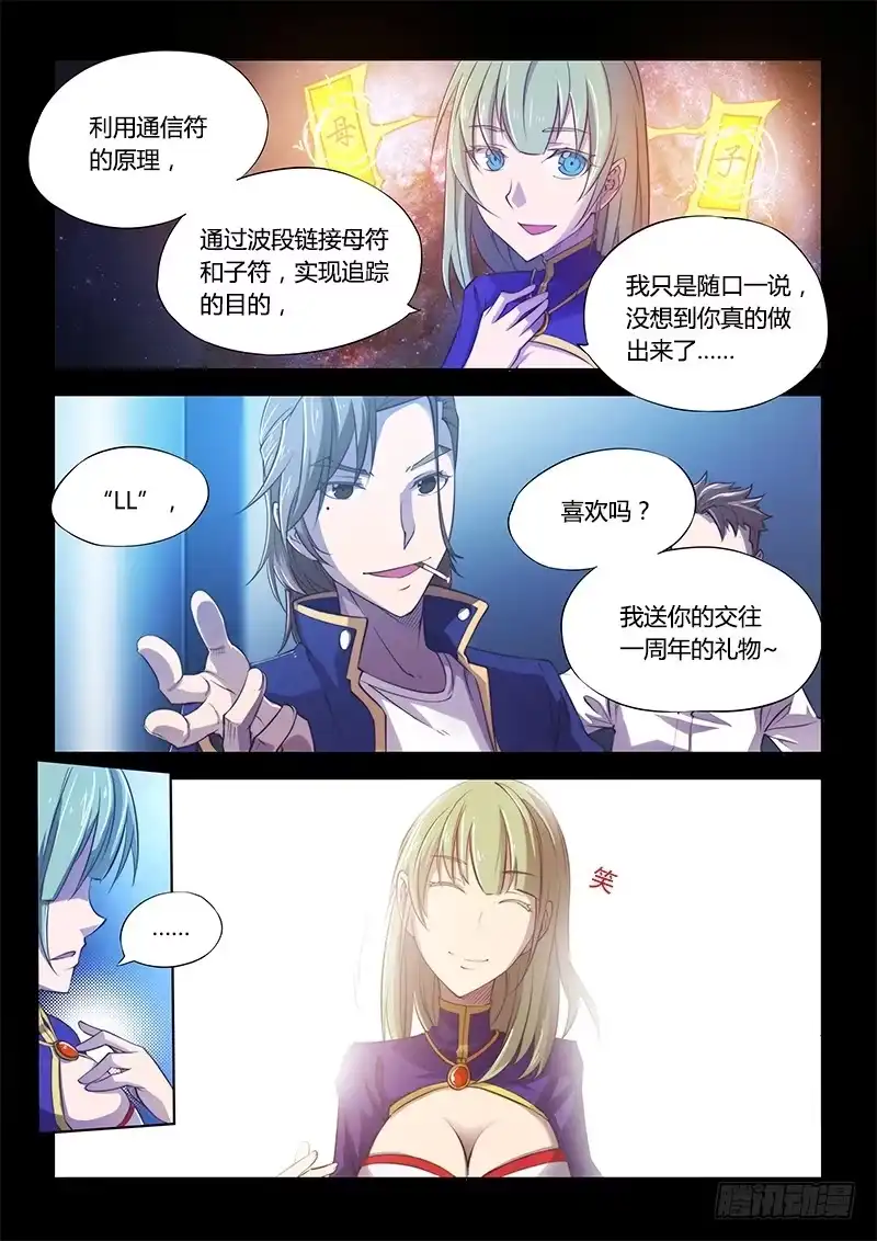 《超正能量魔王》107.四年前① 第10页