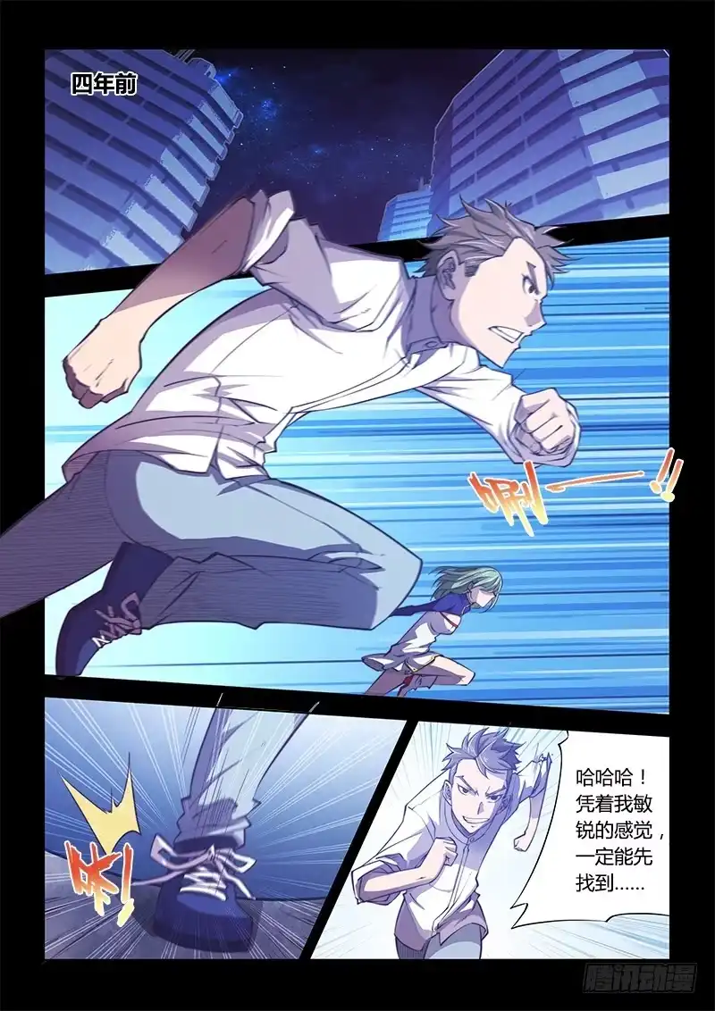 《超正能量魔王》107.四年前① 第2页