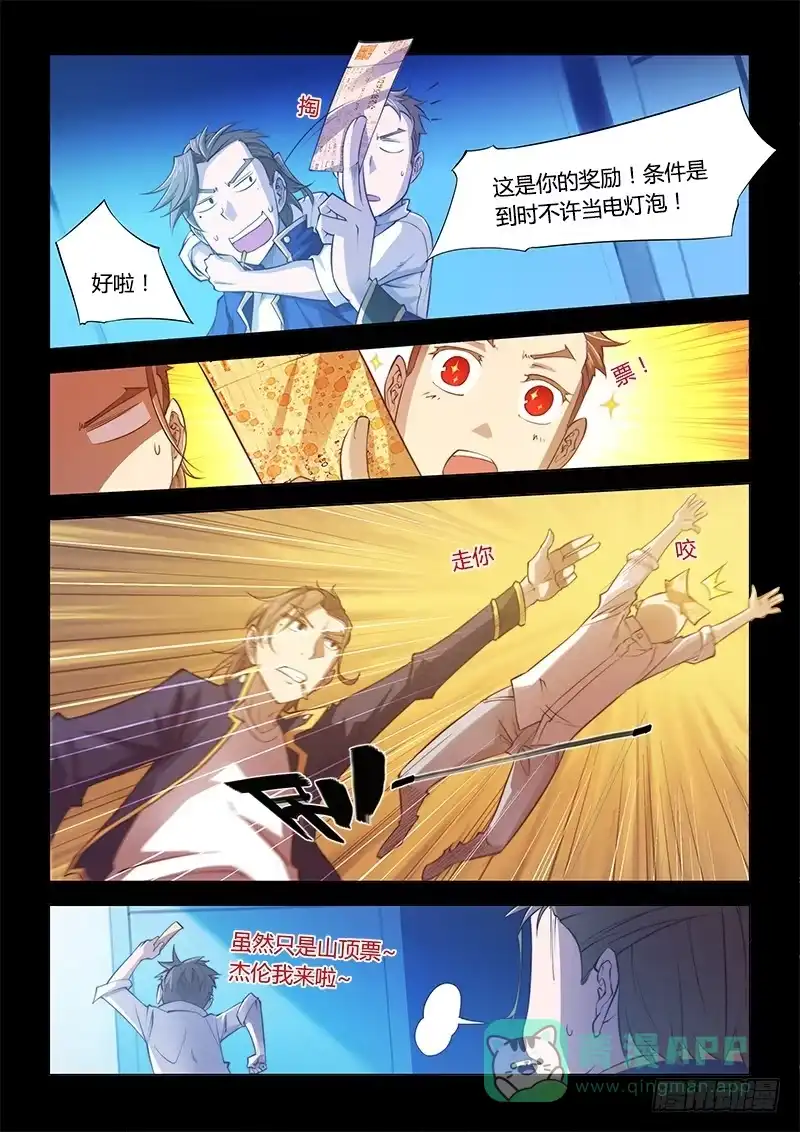 《超正能量魔王》107.四年前① 第11页