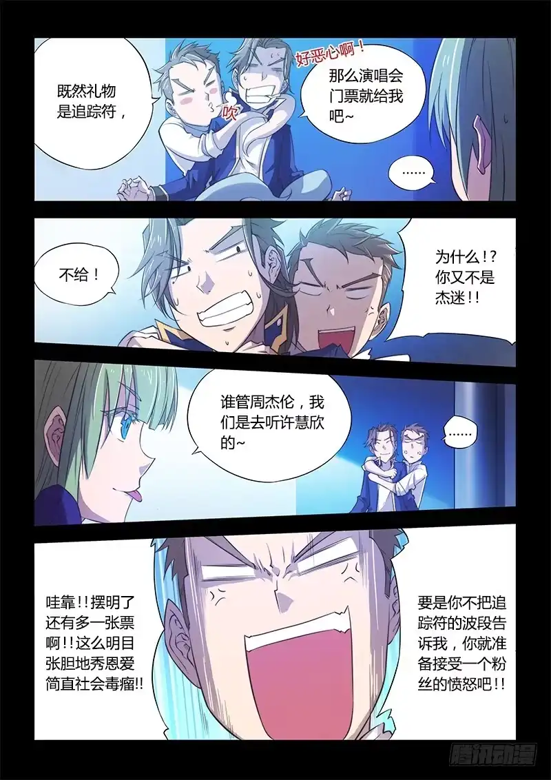 《超正能量魔王》107.四年前① 第15页