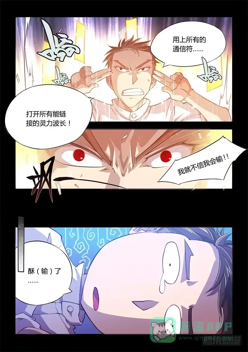 《超正能量魔王》107.四年前① 第6页
