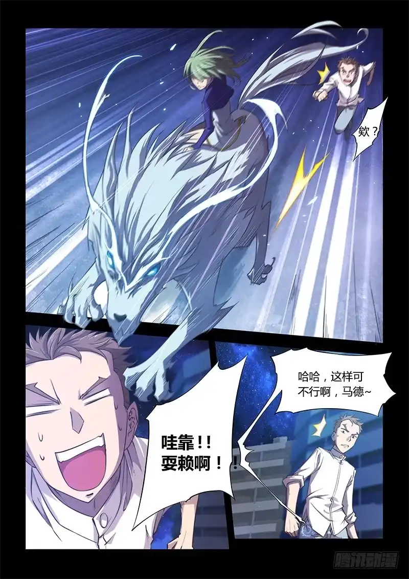 《超正能量魔王》107.四年前① 第3页
