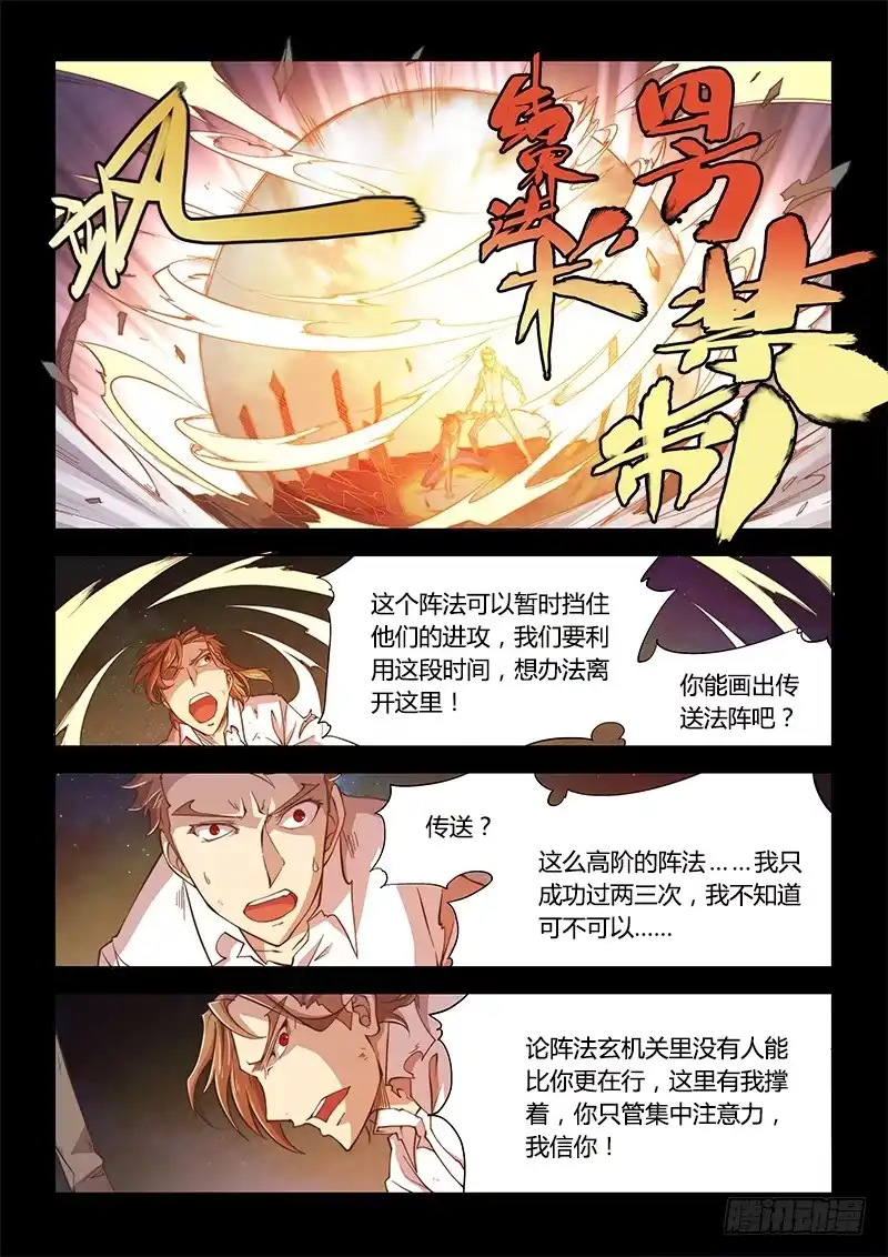 《超正能量魔王》108.四年前② 第15页
