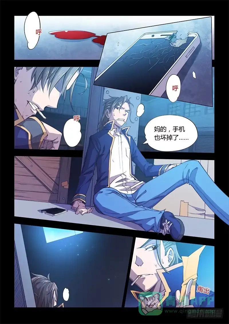 《超正能量魔王》108.四年前② 第1页