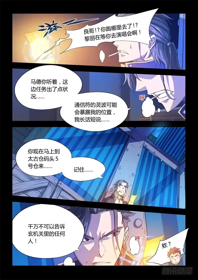 《超正能量魔王》108.四年前② 第13页