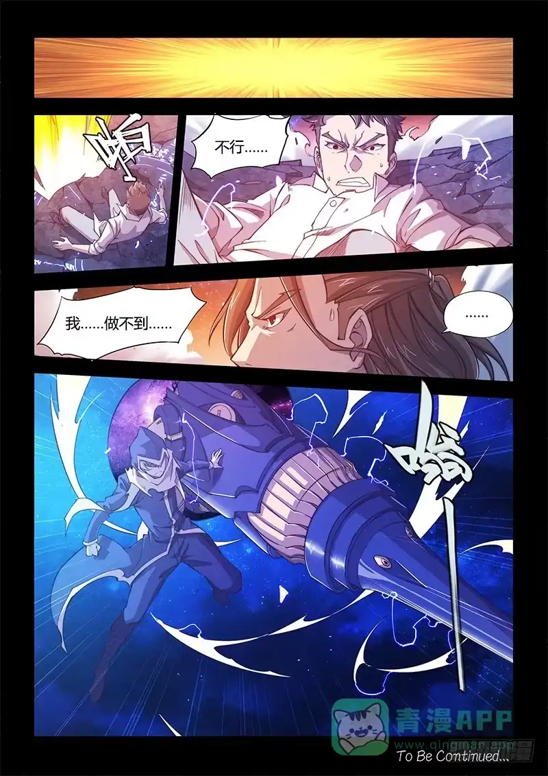 《超正能量魔王》108.四年前② 第11页