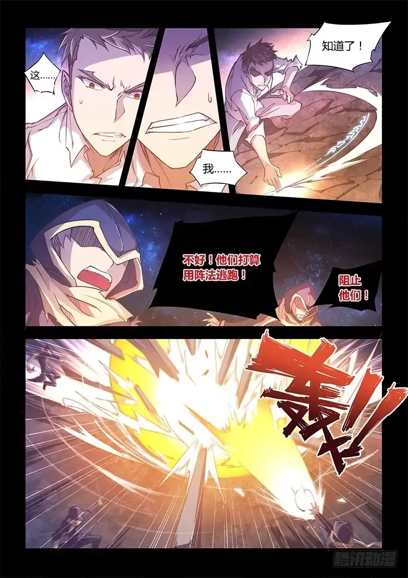 《超正能量魔王》108.四年前② 第9页