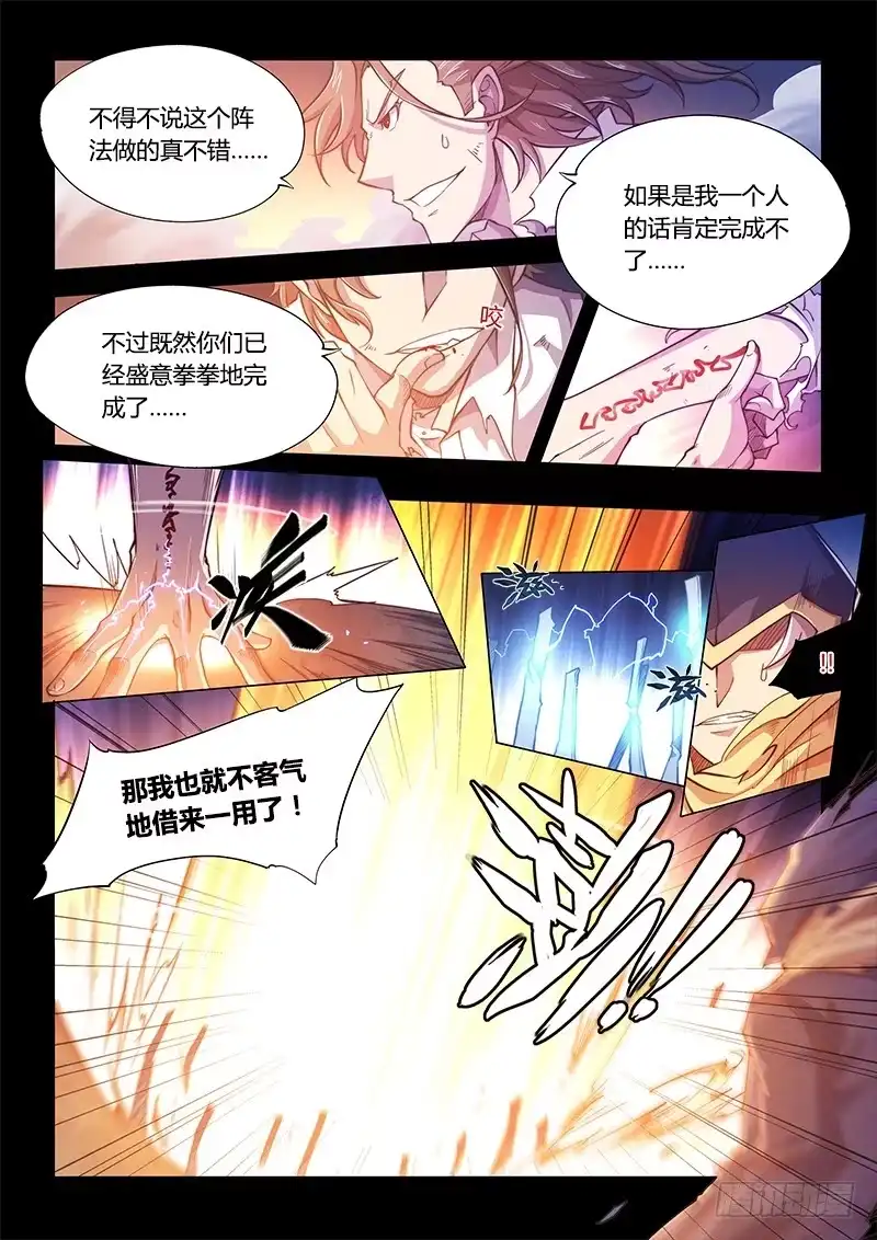 《超正能量魔王》108.四年前② 第8页