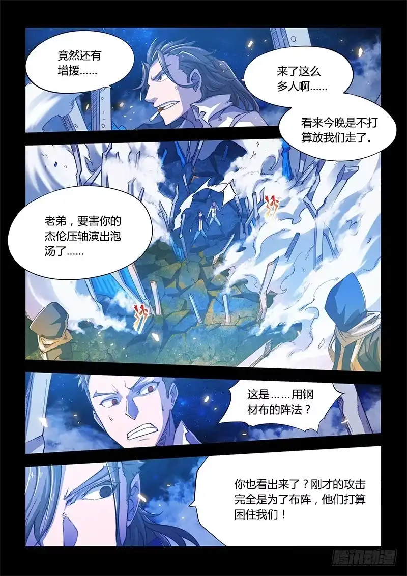 《超正能量魔王》108.四年前② 第14页