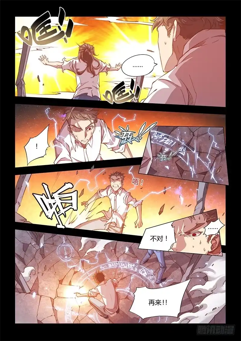 《超正能量魔王》108.四年前② 第10页