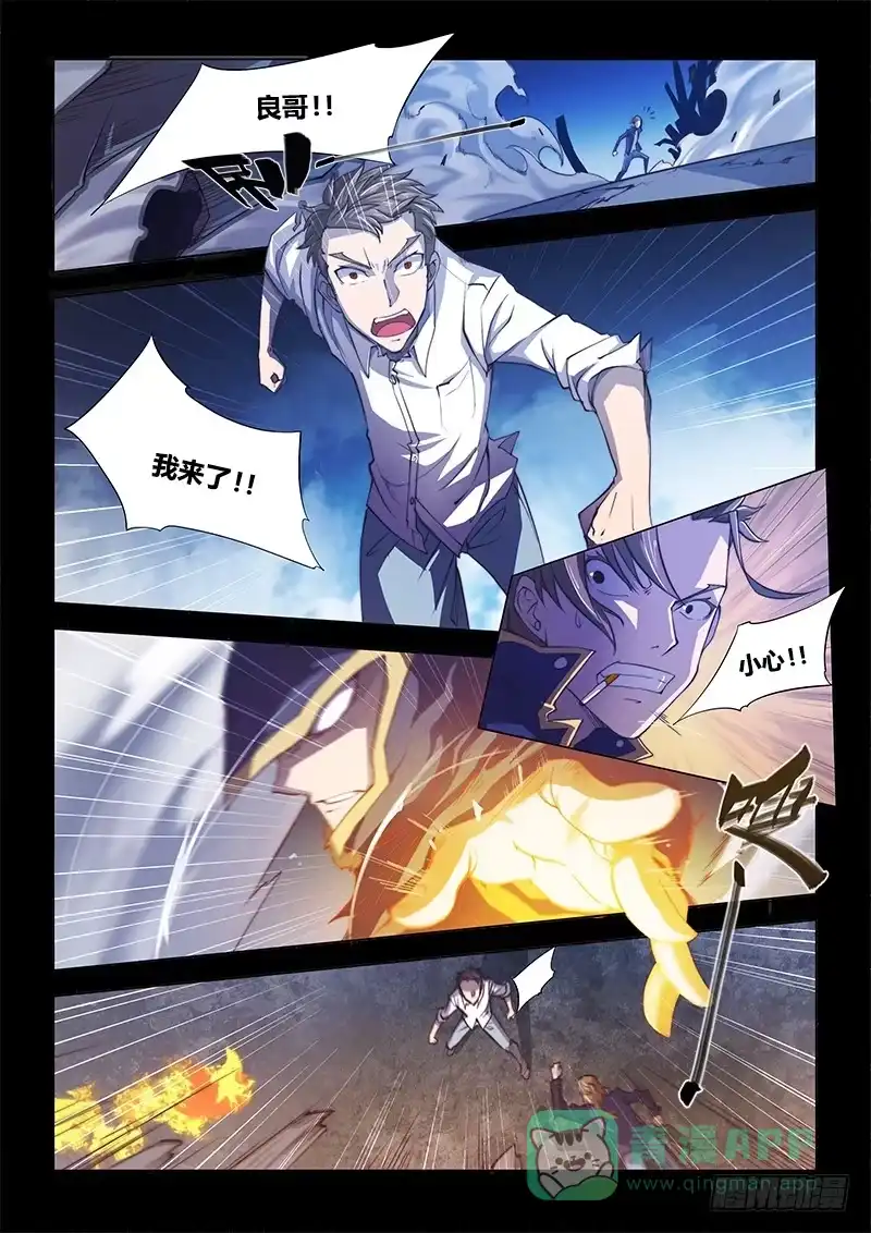 《超正能量魔王》108.四年前② 第6页