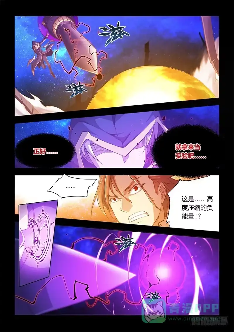 《超正能量魔王》109.四年前③（上） 第1页