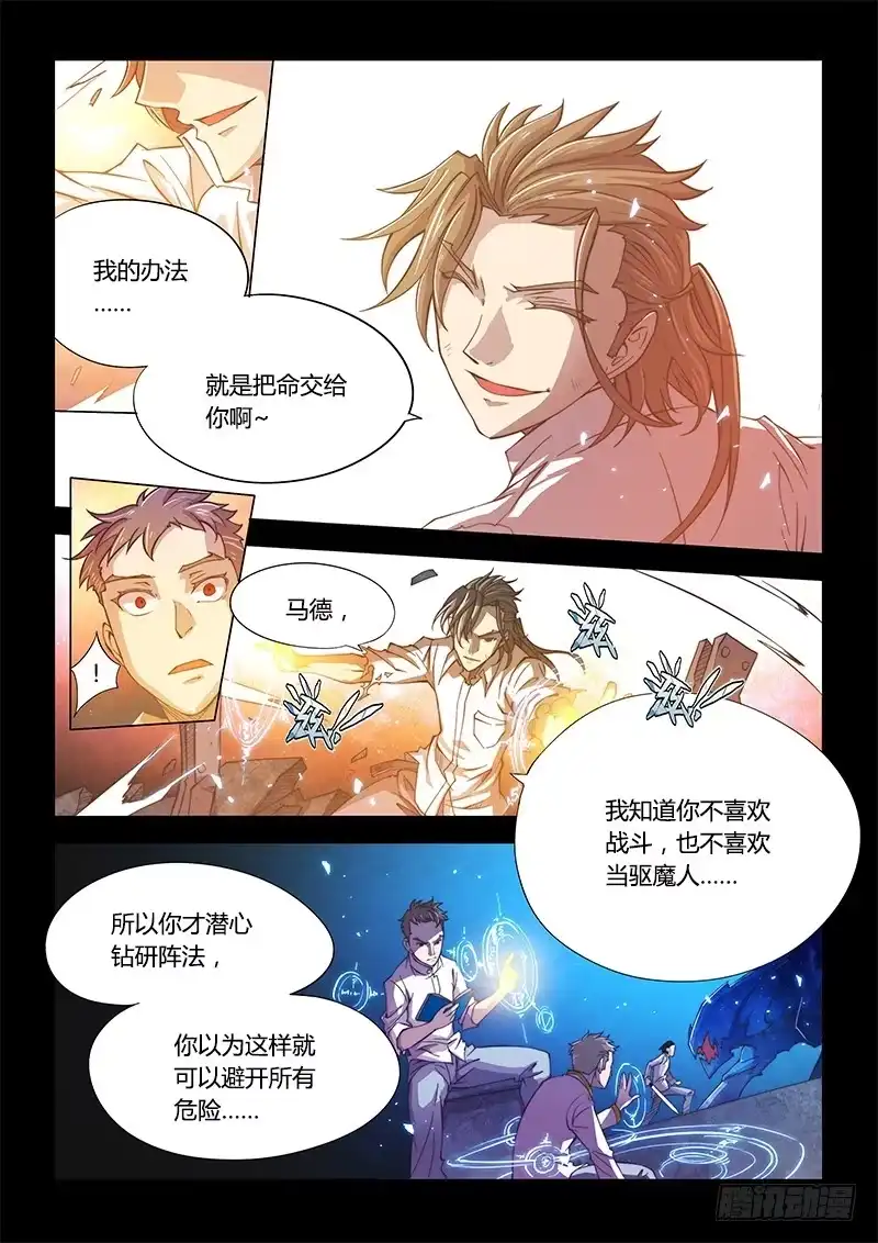 《超正能量魔王》109.四年前③（上） 第4页