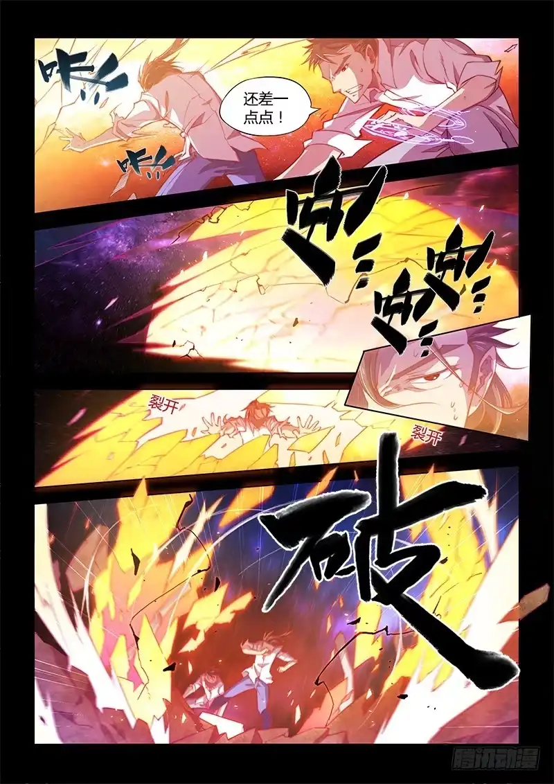 《超正能量魔王》109.四年前③（上） 第8页