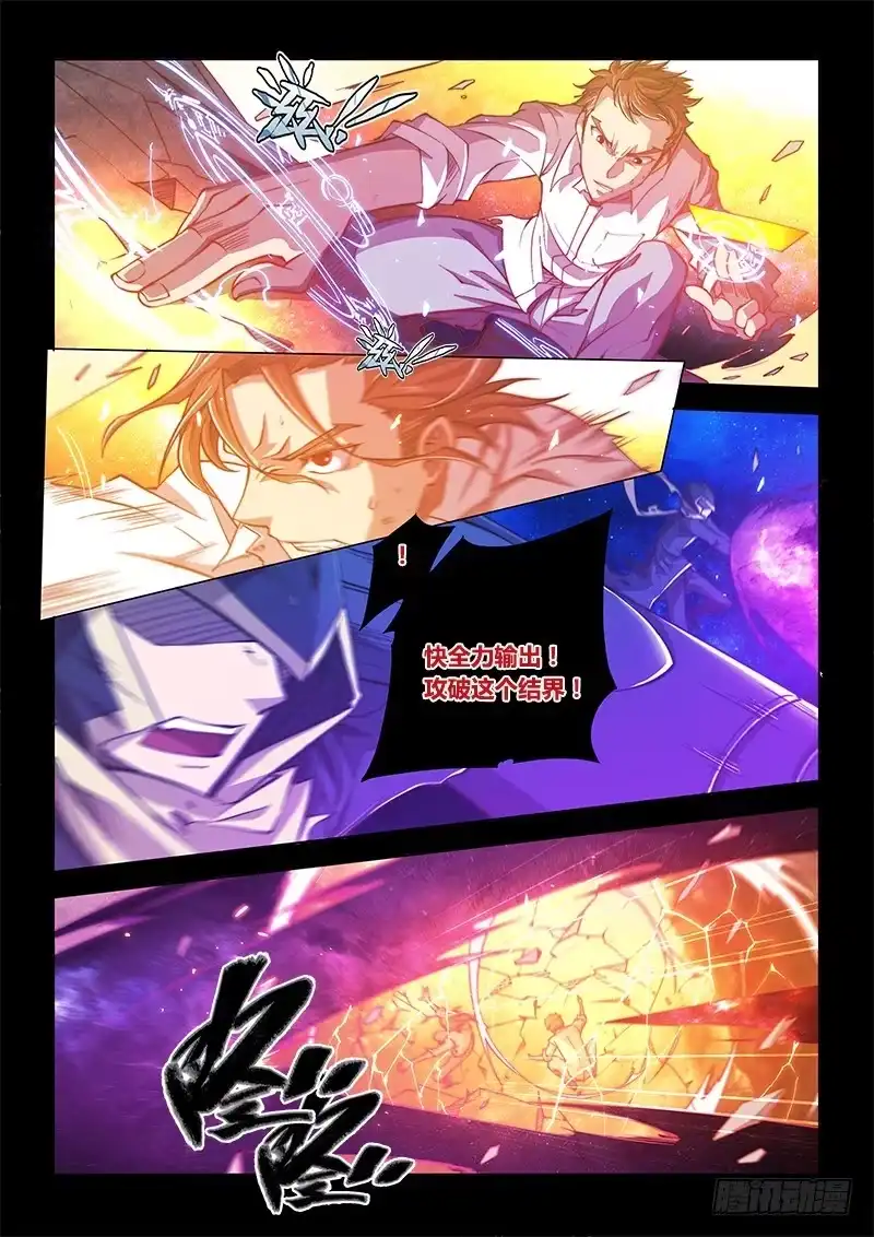 《超正能量魔王》109.四年前③（上） 第7页