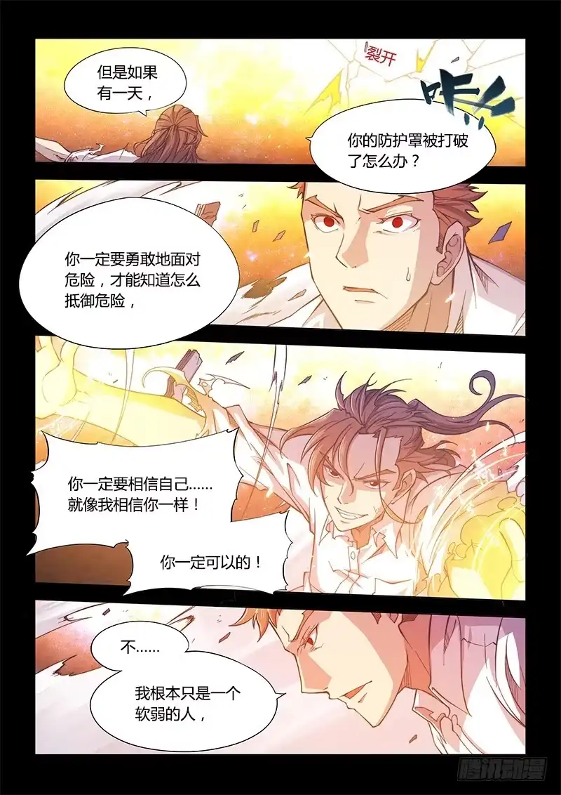 《超正能量魔王》109.四年前③（上） 第5页