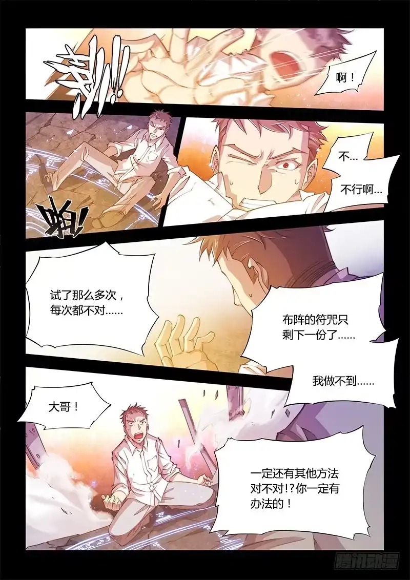 《超正能量魔王》109.四年前③（上） 第3页