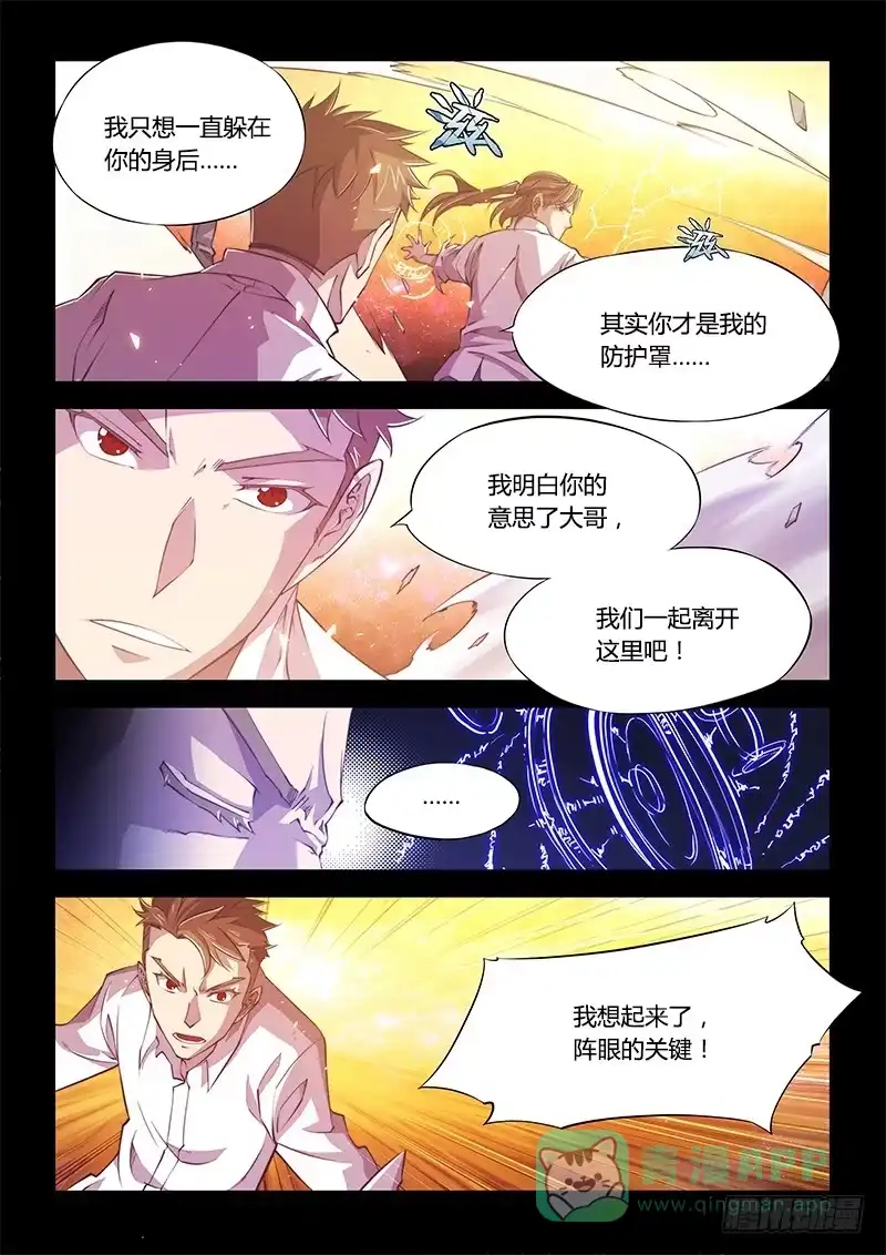 《超正能量魔王》109.四年前③（上） 第6页