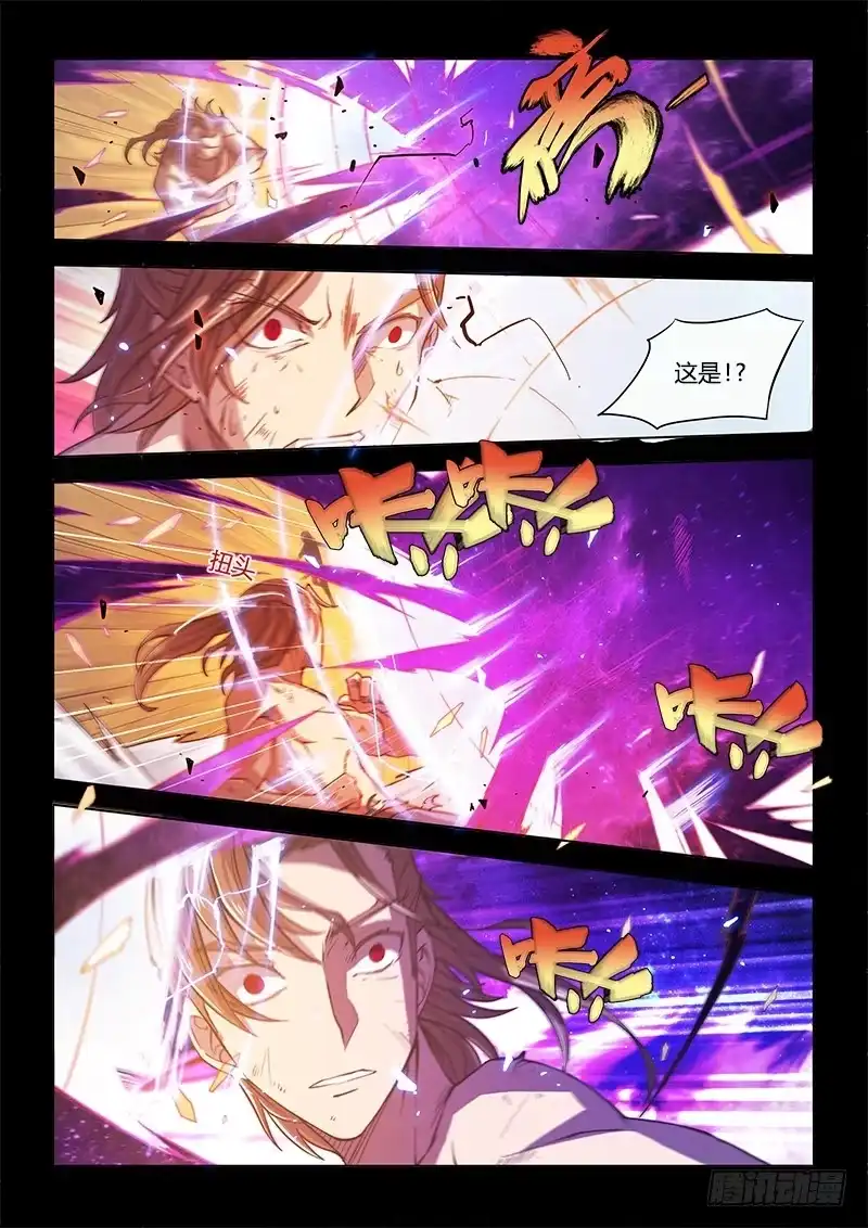 《超正能量魔王》109.四年前③（下） 第7页
