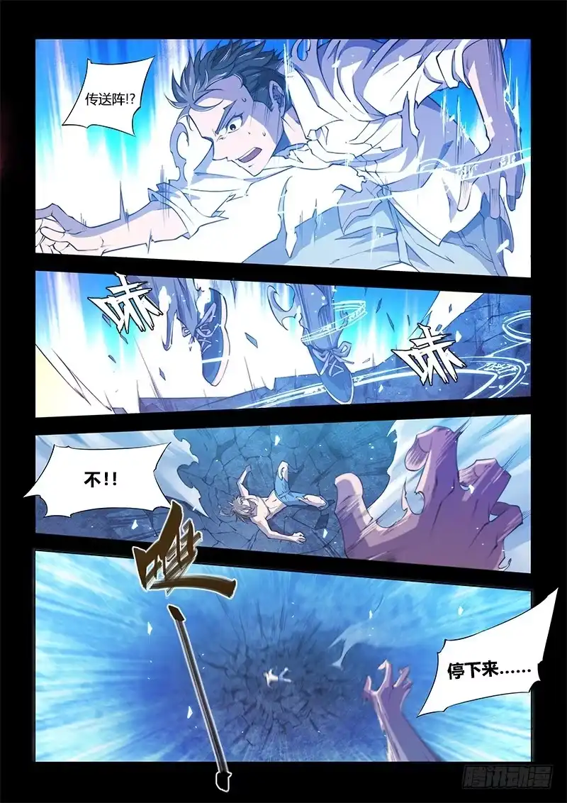 《超正能量魔王》109.四年前③（下） 第9页