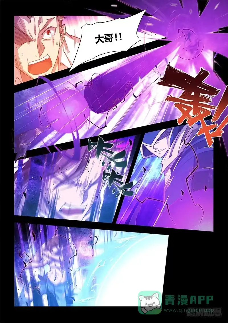 《超正能量魔王》109.四年前③（下） 第6页