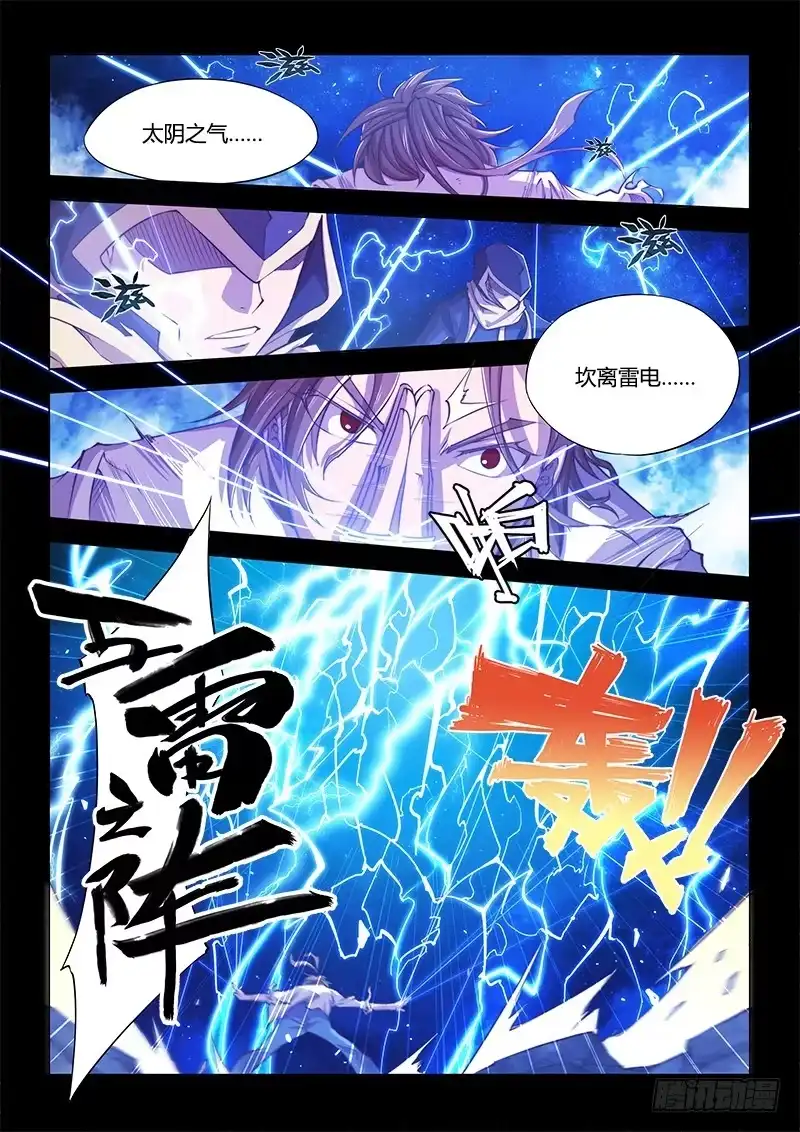 《超正能量魔王》109.四年前③（下） 第3页