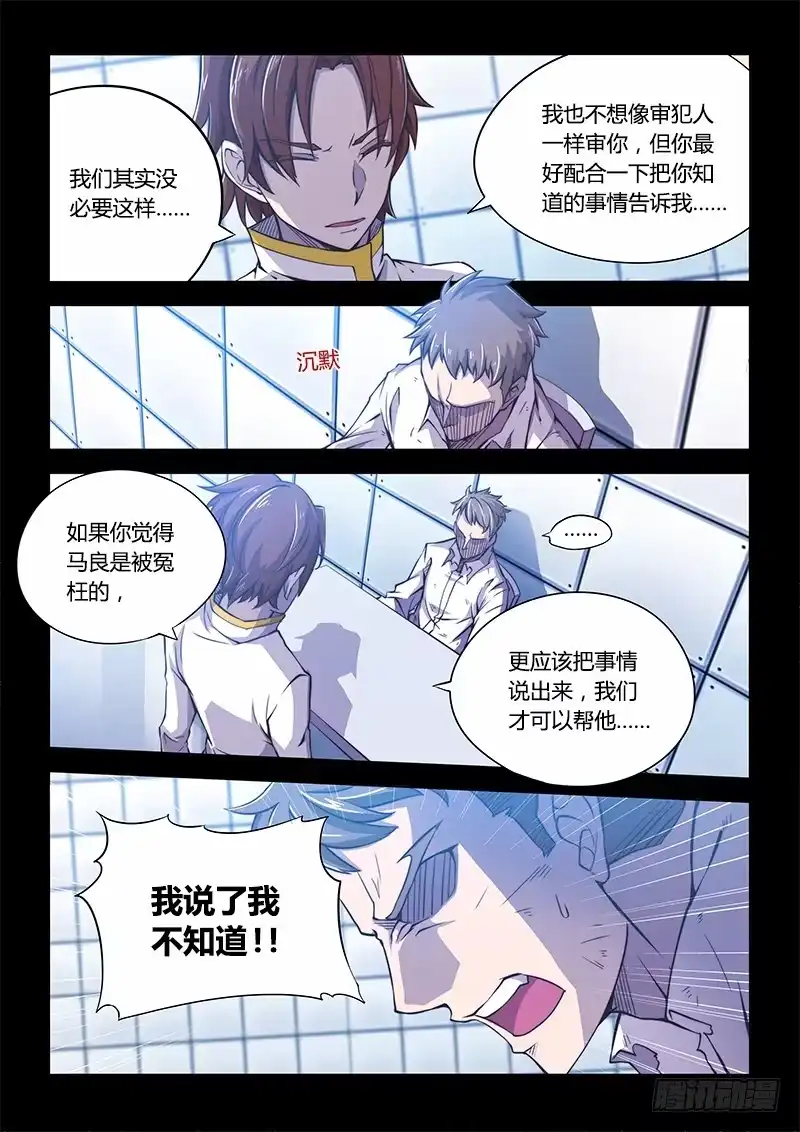 《超正能量魔王》110.四年前④（上） 第5页