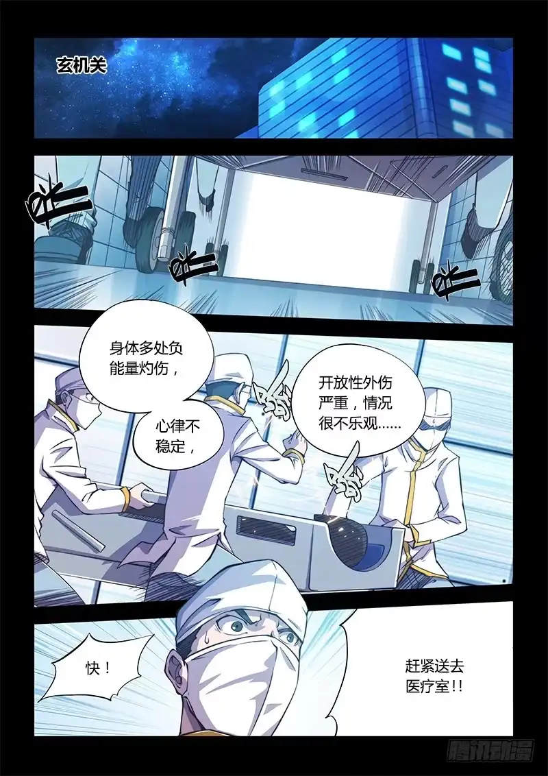 《超正能量魔王》110.四年前④（上） 第2页