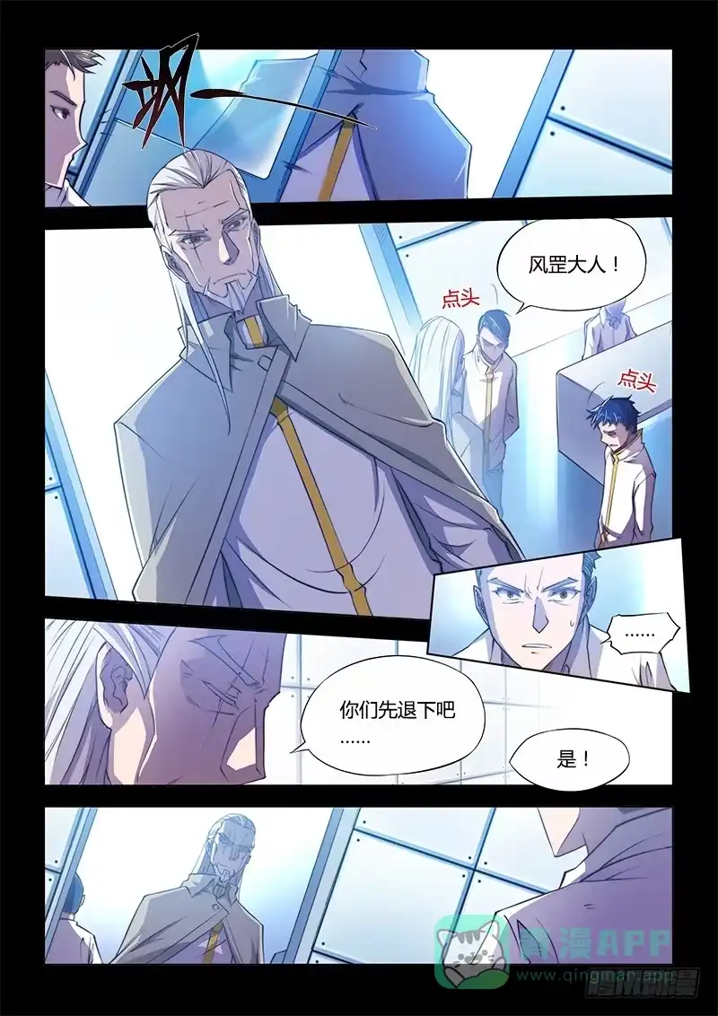 《超正能量魔王》110.四年前④（上） 第6页