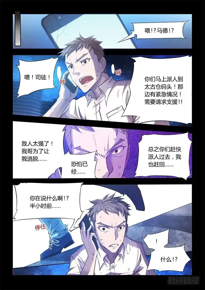 《超正能量魔王》110.四年前④（上） 第3页