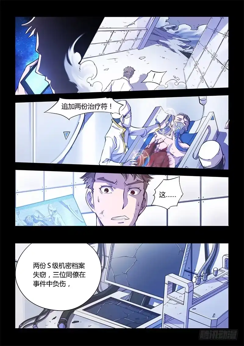 《超正能量魔王》110.四年前④（上） 第7页