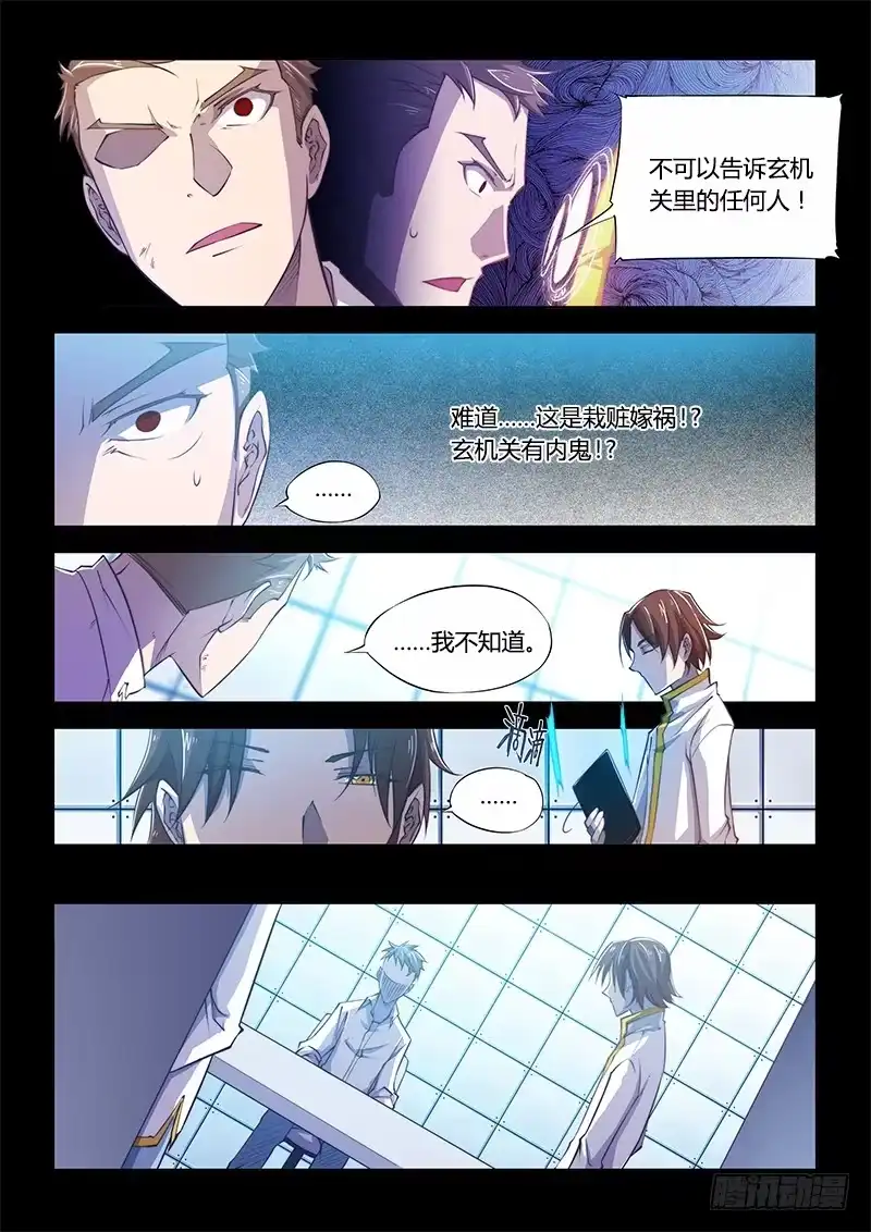 《超正能量魔王》110.四年前④（上） 第4页