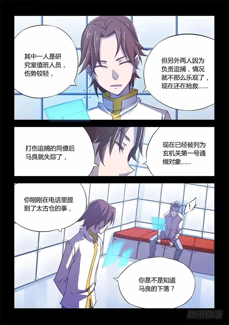 《超正能量魔王》110.四年前④（上） 第8页