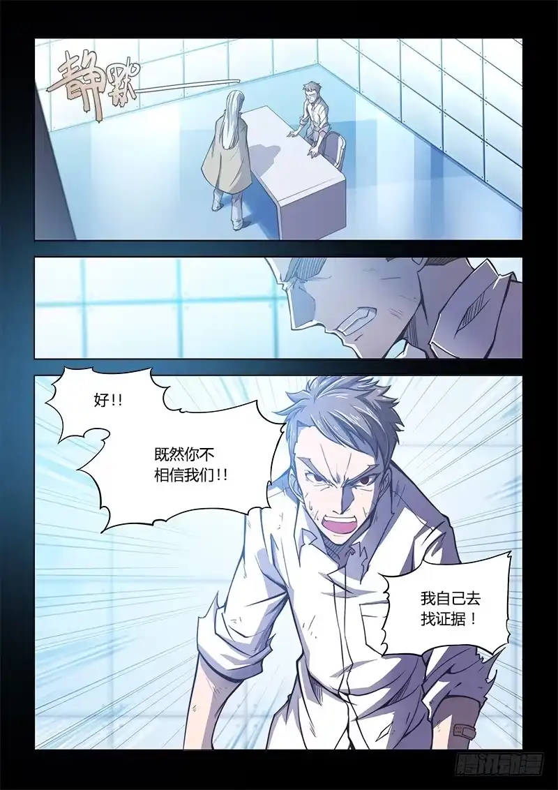 《超正能量魔王》110.四年前④（下） 第5页