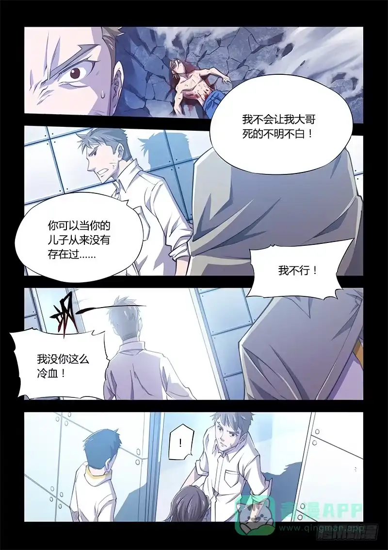 《超正能量魔王》110.四年前④（下） 第6页