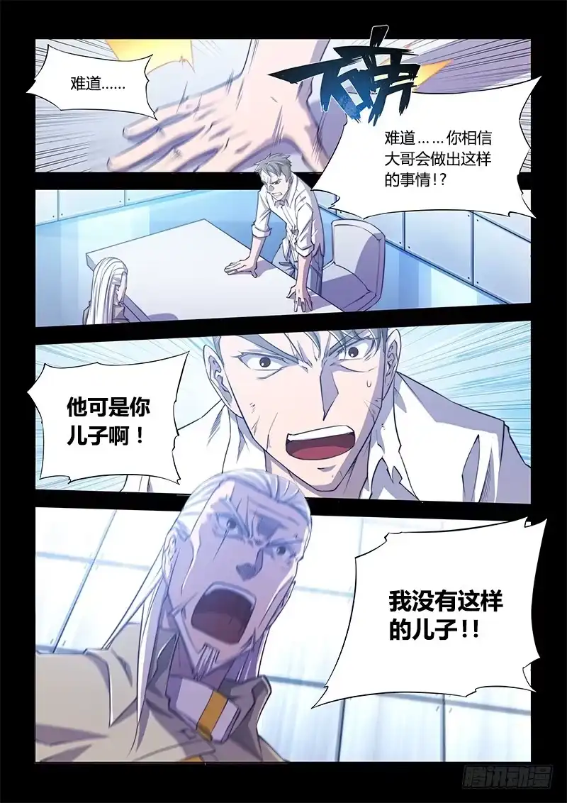 《超正能量魔王》110.四年前④（下） 第4页
